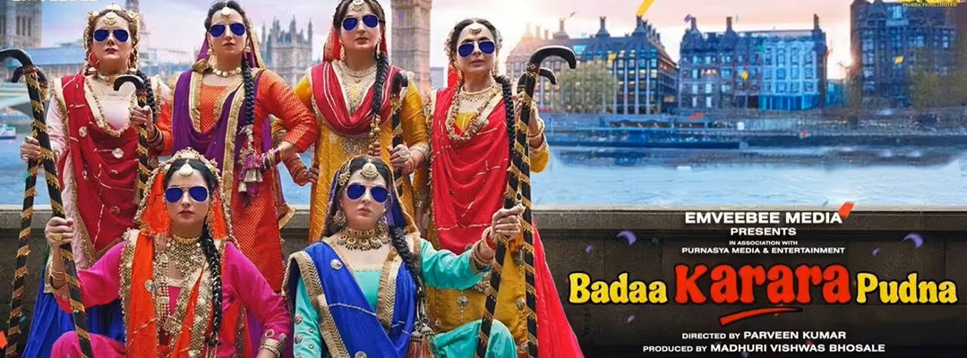 Badaa Karara Pudna (2D) (PUN)