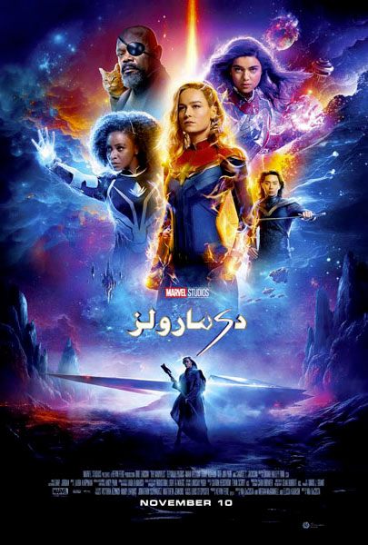 The Marvels (Urdu Dubbed) (3D)