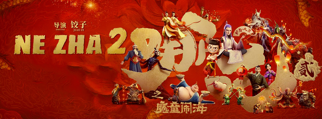 Ne Zha 2 (2D)